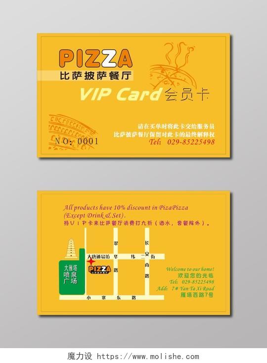 披萨名片披萨餐厅会员卡VIP卡